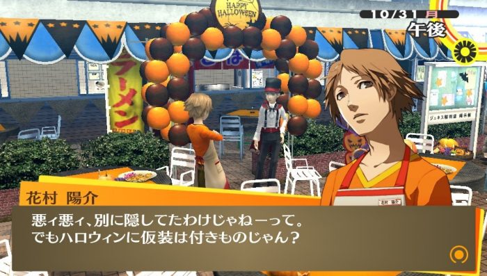Persona 4 Golden Screenshot 010