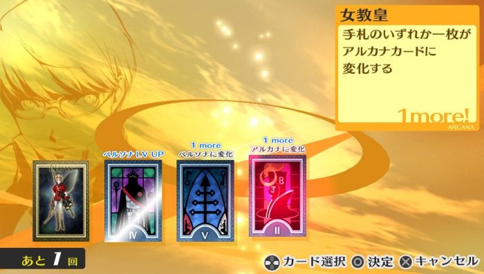Persona 4 Golden Screenshot 022