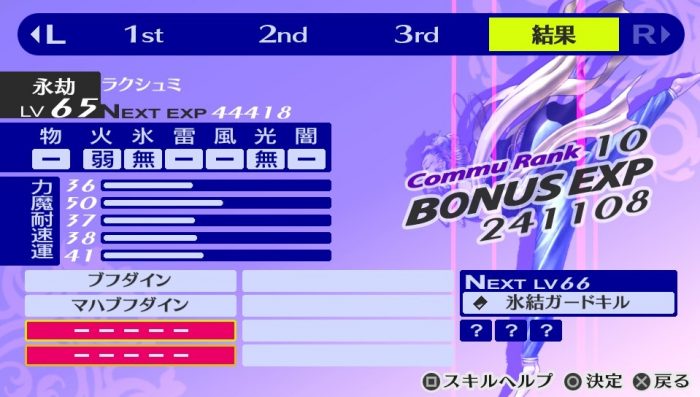 Persona 4 Golden Screenshot 023