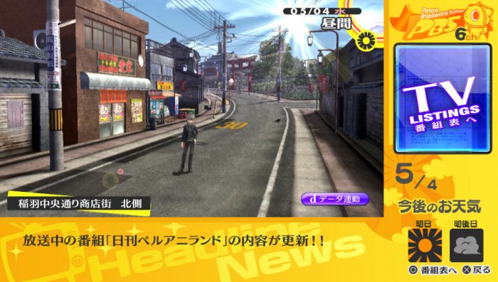 Persona 4 Golden Screenshot 079