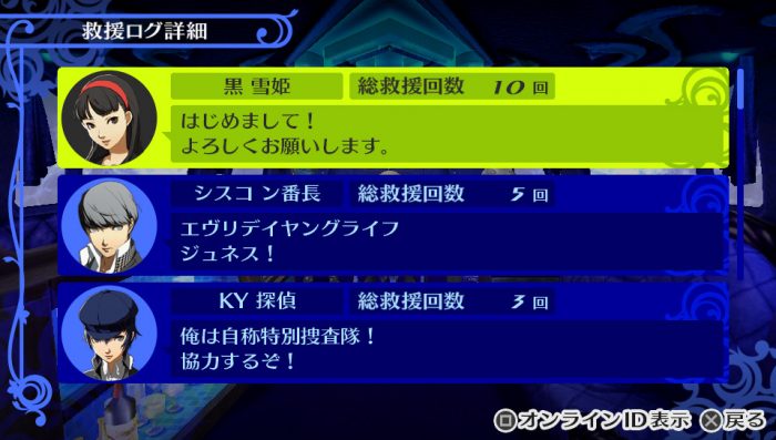 Persona 4 Golden Screenshot 082