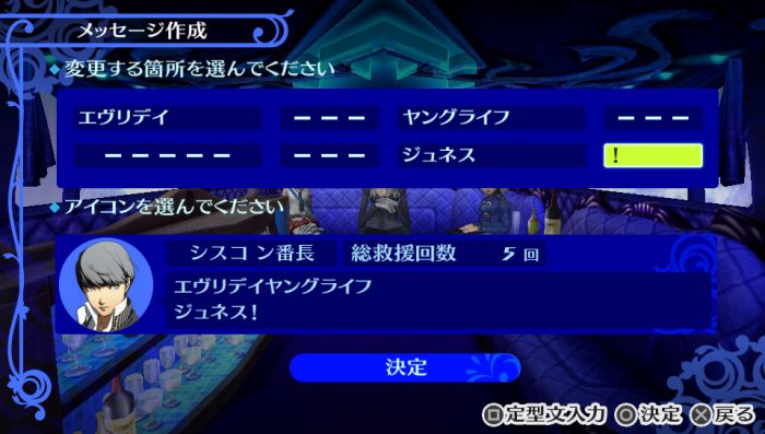 Persona 4 Golden Screenshot 085