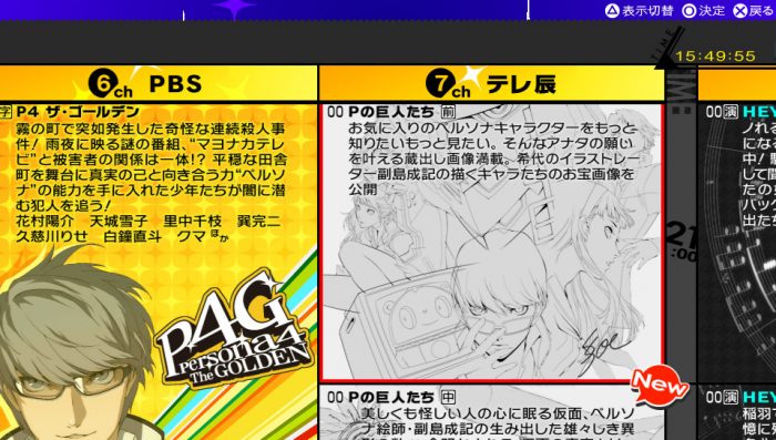 Persona 4 Golden Screenshot 086