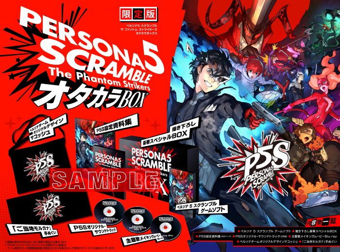 Persona 5 Scramble The Phantom Strikers Cover Art 003