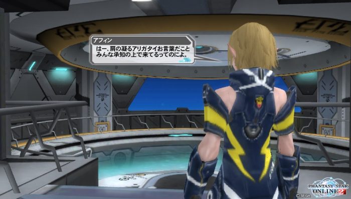 Phantasy Star Online 2 Screenshot 0585