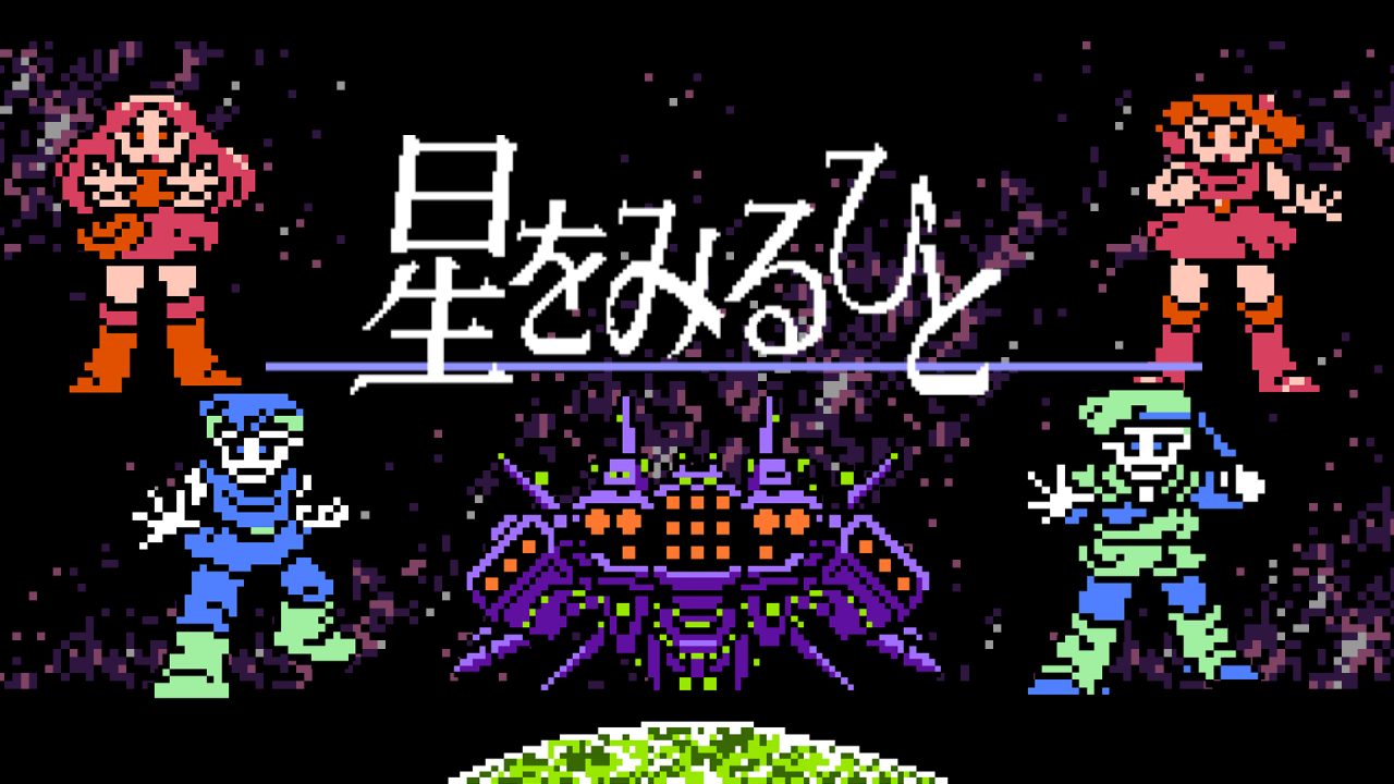 Hoshi wo Miru Hito Screenshot 001