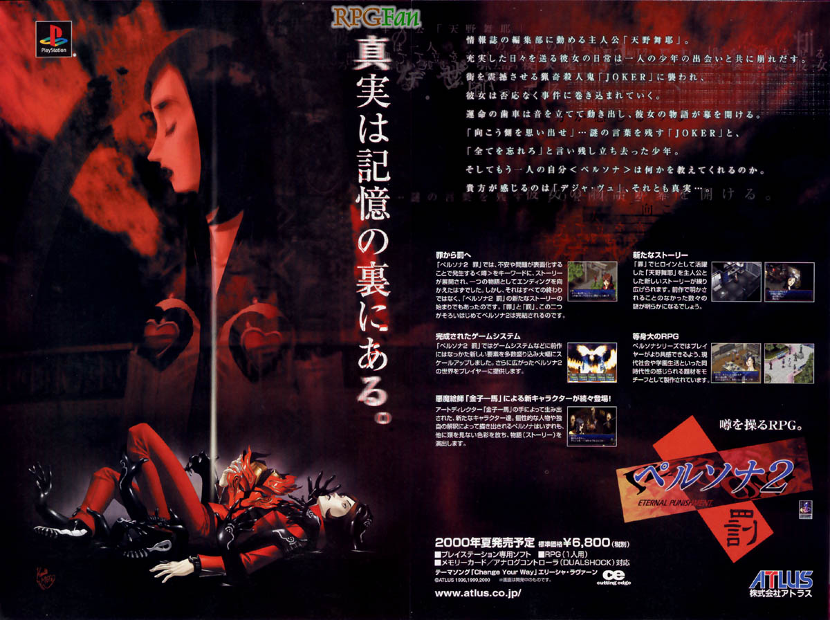 Shin Megami Tensei Persona 2 Eternal Punishment Artwork 002