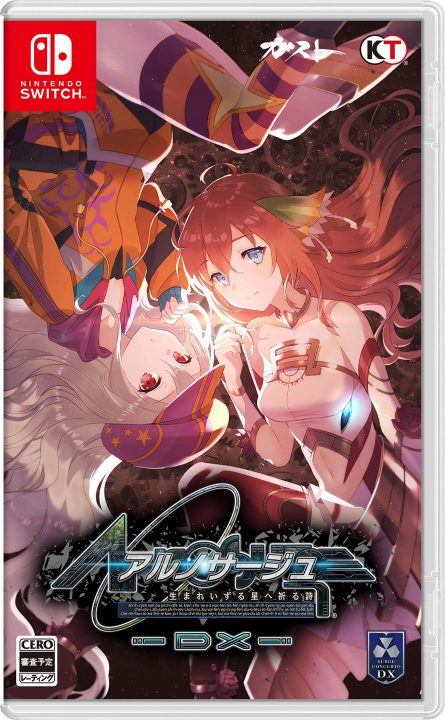 Ar nosurge Ode to an Unborn Star DX Cover Art JP Switch
