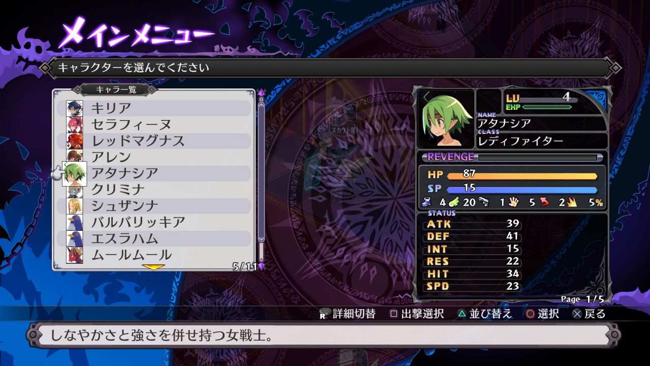 Disgaea 5 Alliance of Vengeance Screenshot 011