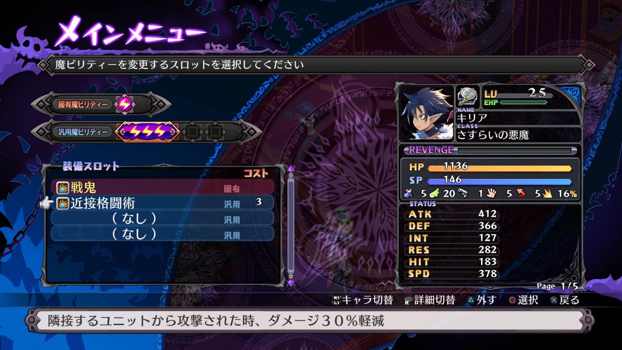 Disgaea 5 Alliance of Vengeance Screenshot 015