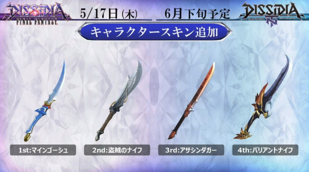 Dissidia Final Fantasy NT Screenshot 144