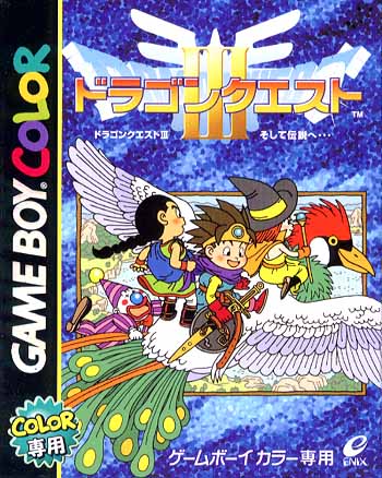 Dragon Quest III 2000 Cover Art JP Front