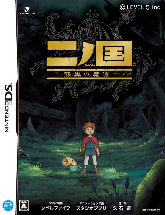 Ni no Kuni Dominion of the Dark Djinn Cover Art JP Front 2