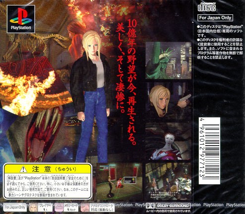 Parasite Eve PlayStation Box Art Cover by mrsuperalberto0