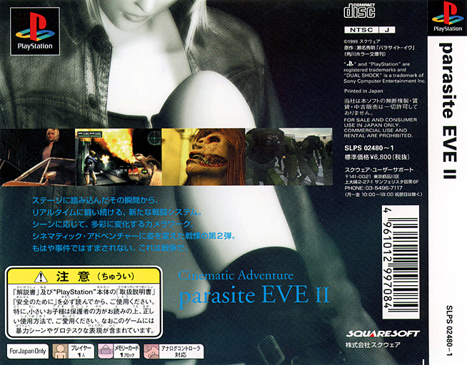 Parasite Eve II Cover Art JP Back