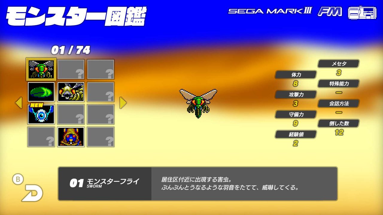 Phantasy Star Sega Ages Screenshot 003