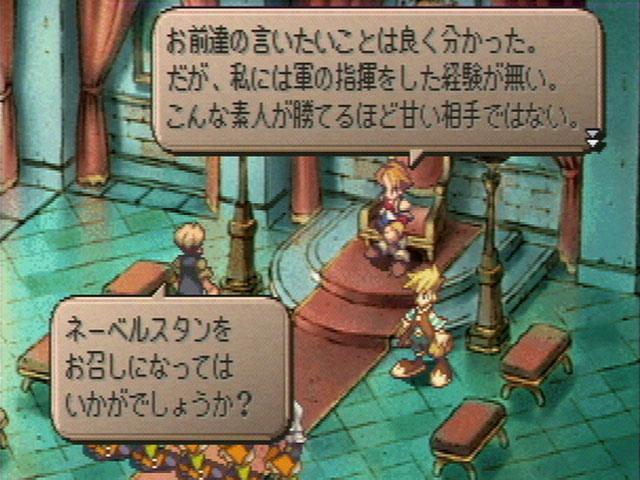 SaGa Frontier 2 Screenshot 054