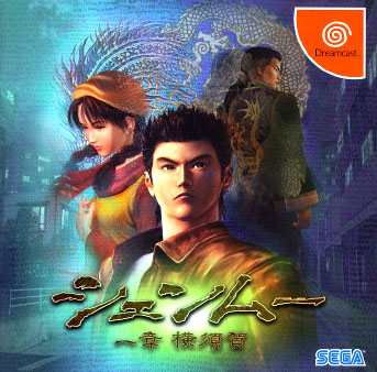 Shenmue Cover Art 001