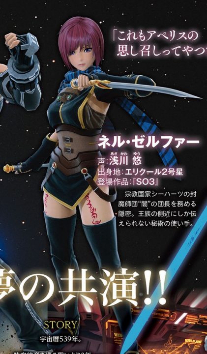 Star Ocean Anamnesis Artwork 010