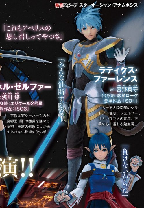 Star Ocean Anamnesis Artwork 011