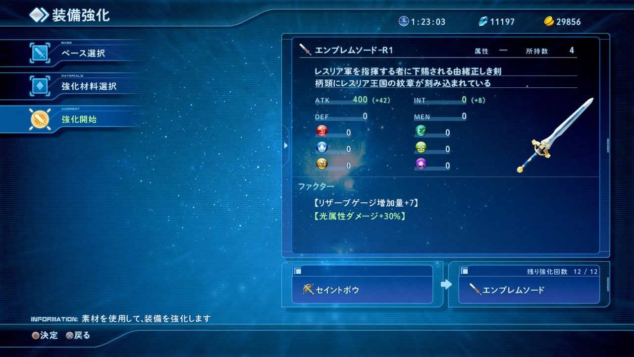 Star Ocean Integrity and Faithlessness Screenshot 149