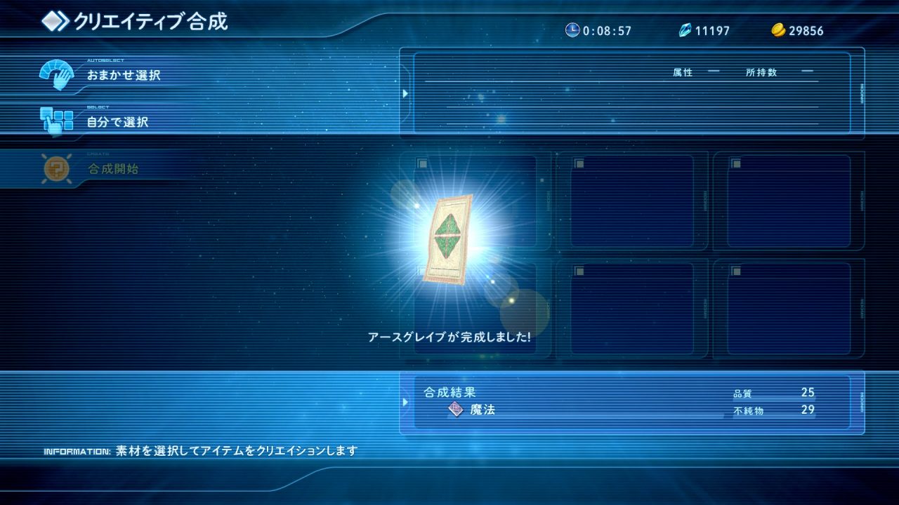 Star Ocean Integrity and Faithlessness Screenshot 152
