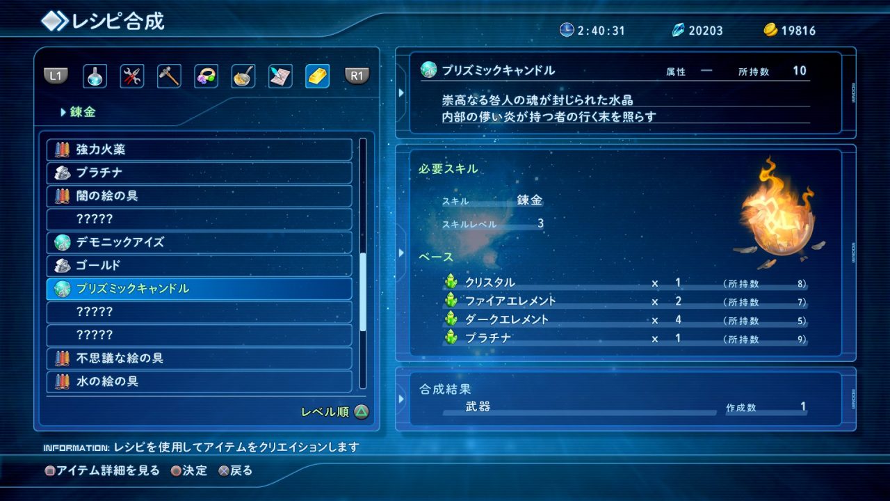 Star Ocean Integrity and Faithlessness Screenshot 155