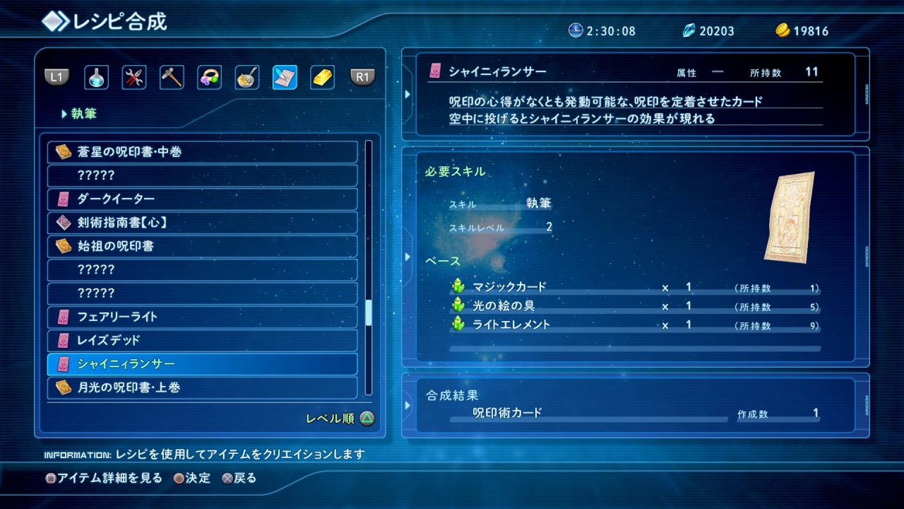 Star Ocean Integrity and Faithlessness Screenshot 157