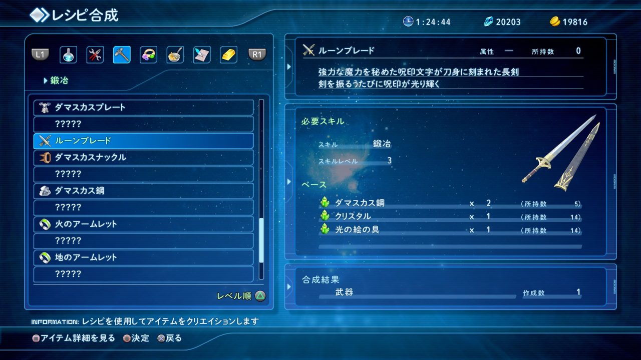 Star Ocean Integrity and Faithlessness Screenshot 163