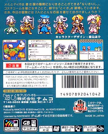 Tales of the World Narikiri Dungeon Cover Art JP Back