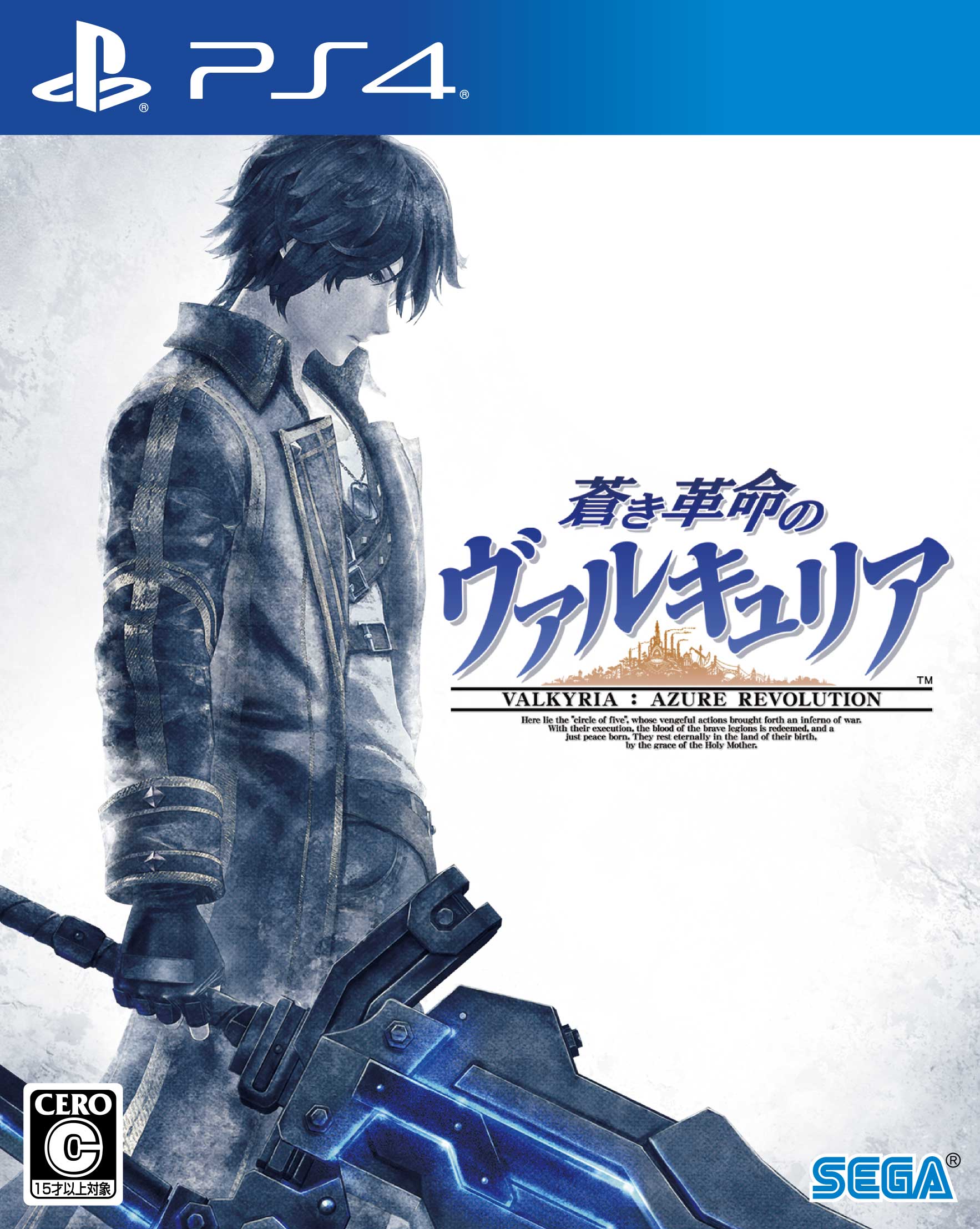 Valkyria Revolution Cover Art 001