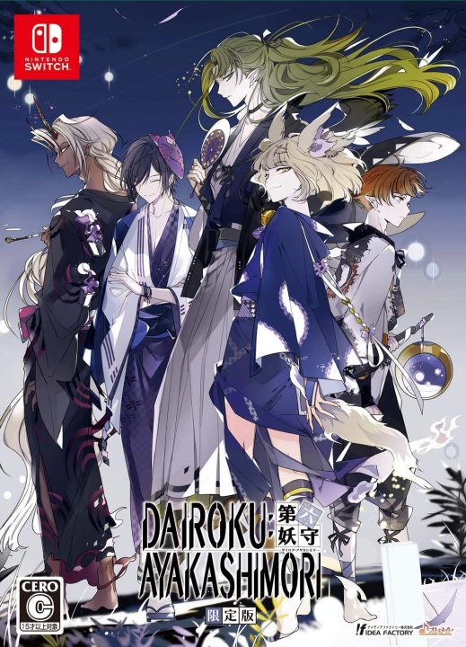 Dairoku Ayakashimori Cover Art JP Limited Edition