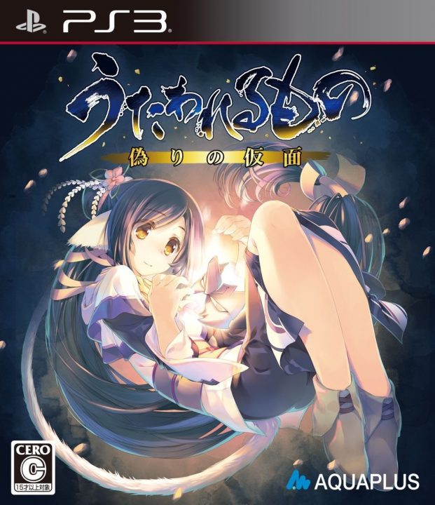 Utawarerumono Mask of Deception Cover Art 008