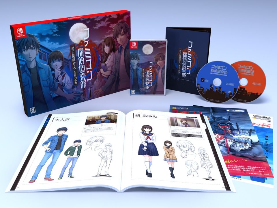 Famicom Detective Club The Girl Who Stands Behind Cover Art 001 JP Limited Edition