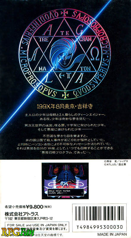 Shin Megami Tensei Cover Art JP SNES Back