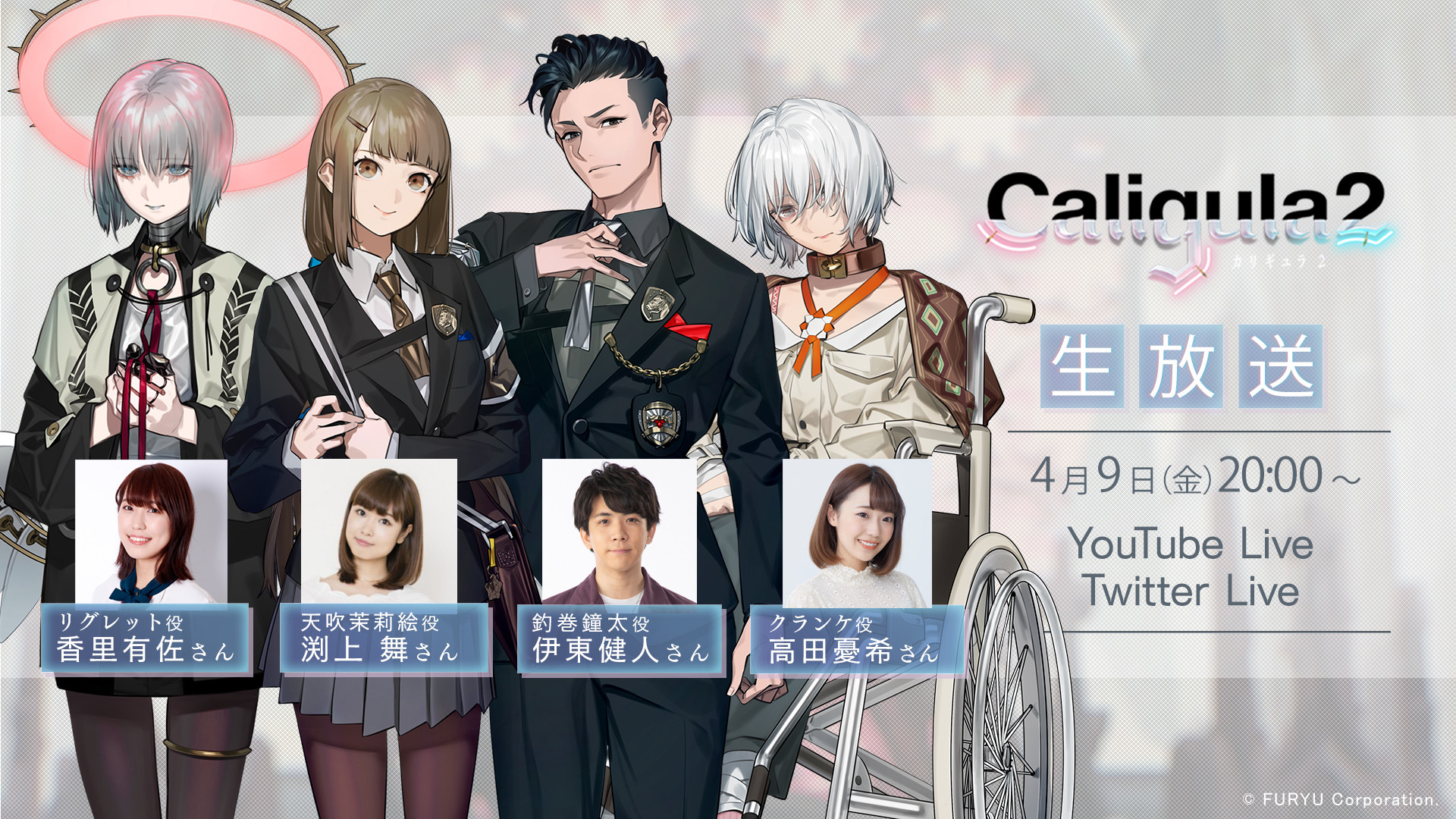 The Caligula Effect 2 live stream promo image featuring the game's cast.
