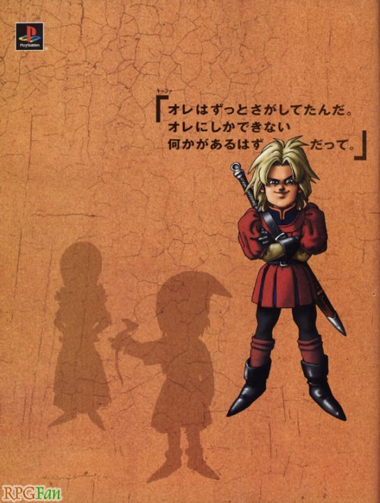Dragon Quest VII Warriors of Eden Magazine Ad 004
