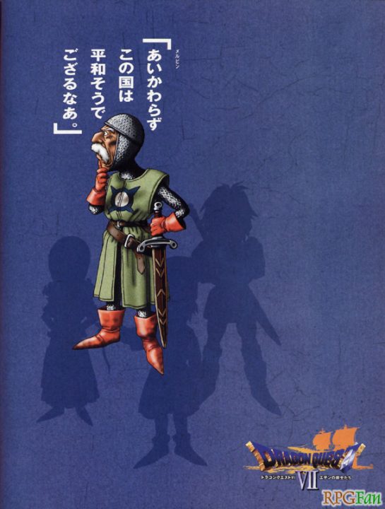 Dragon Quest VII Warriors of Eden Magazine Ad 005