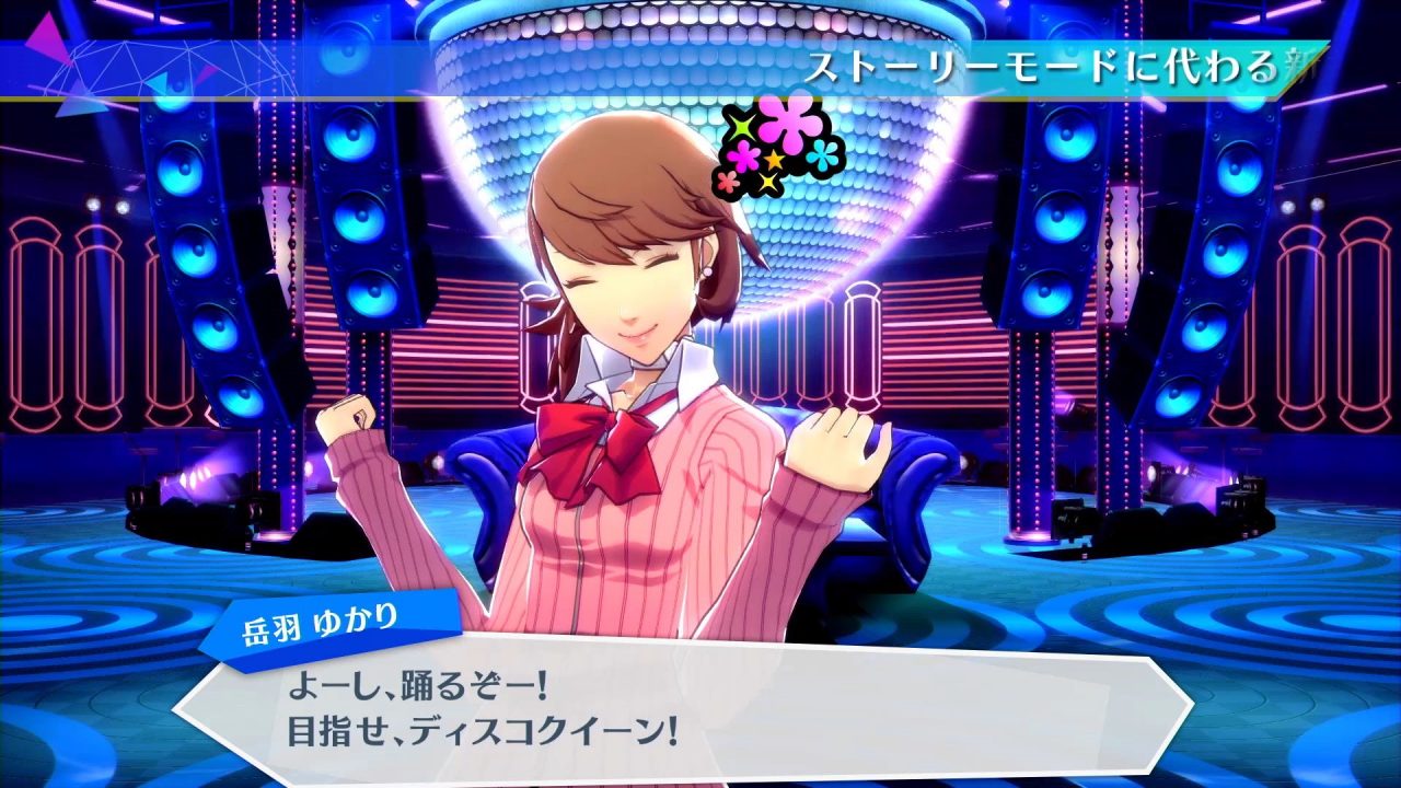 Persona 3 Dancing in Moonlight Screenshot 032