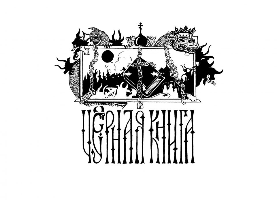 Black Book Logo 002