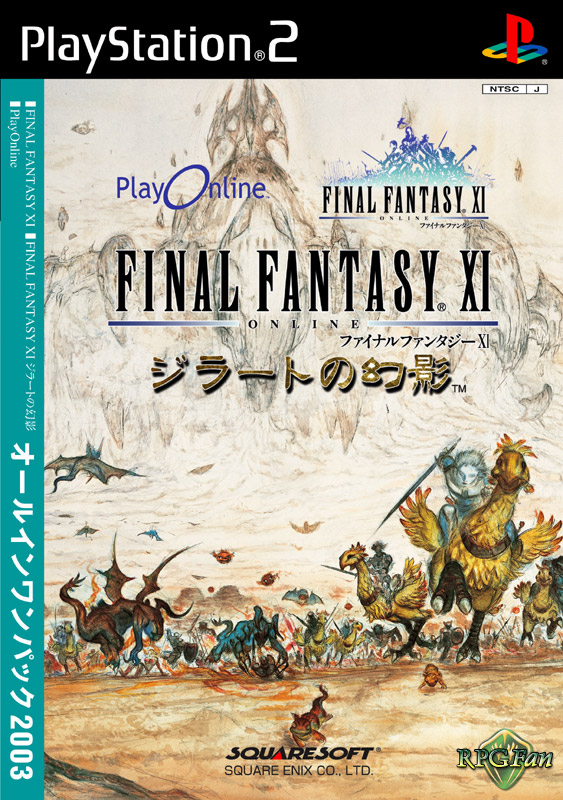 Final Fantasy XI Cover Art JP Front Expansion Bundle