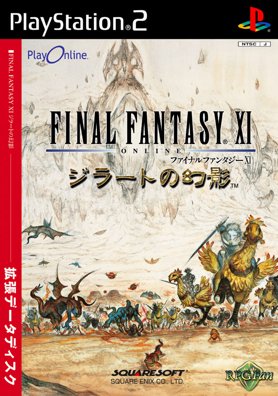 Final Fantasy XI Cover Art JP Front with