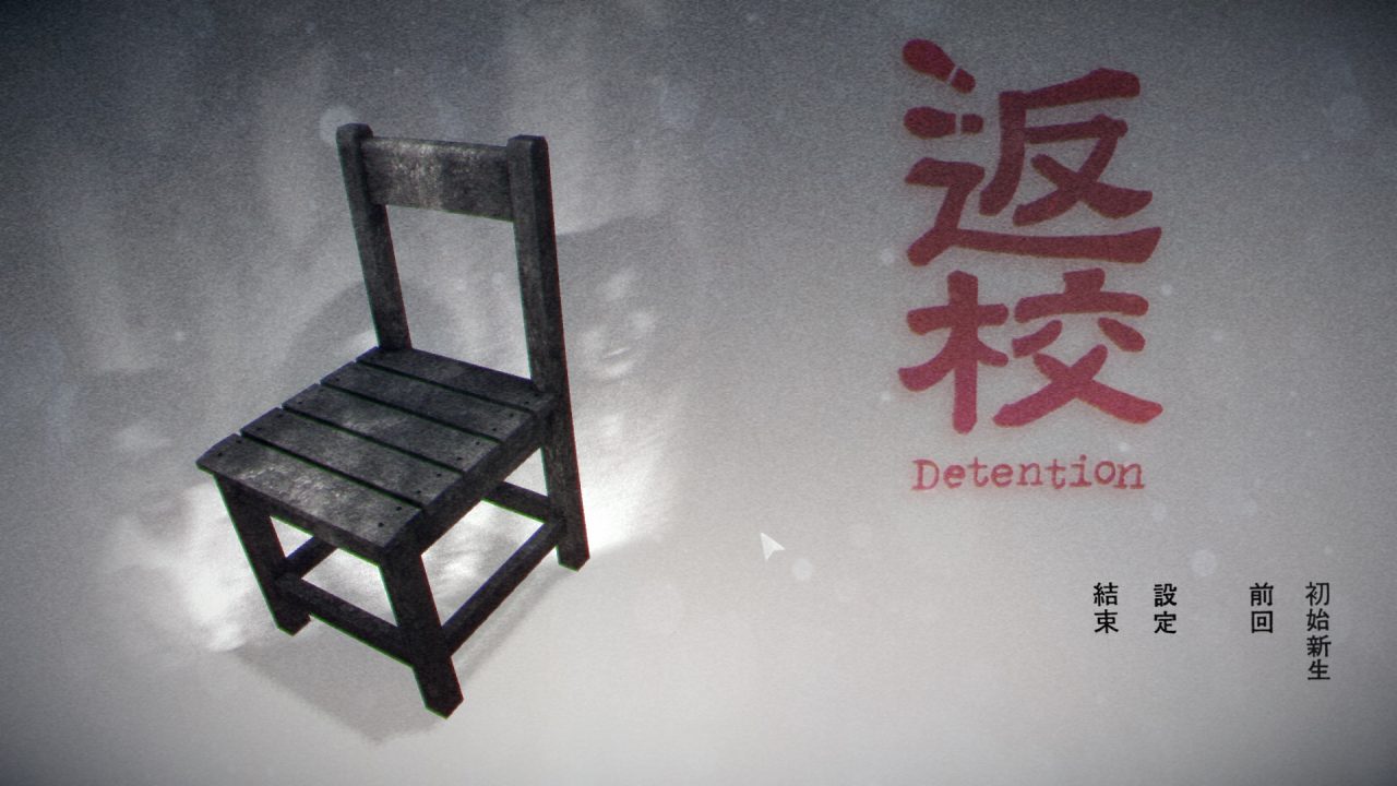 Detention Screenshot 002