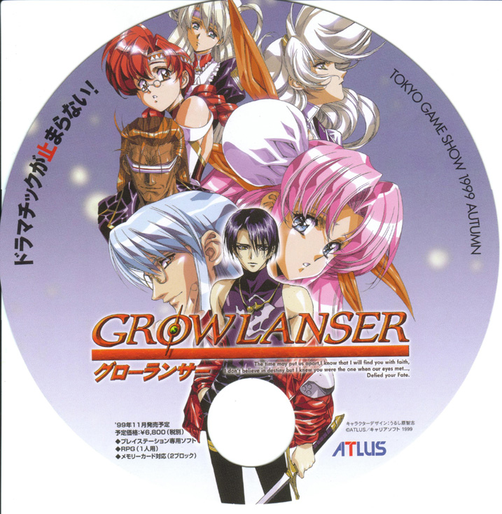 Growlanser Cover Art TGS 1999 Fan Disc Front