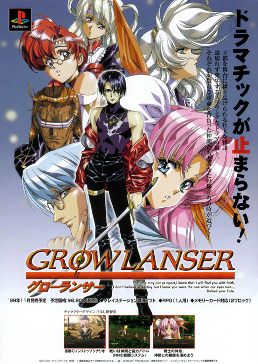Growlanser Magazine Ad 002