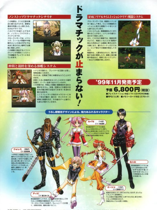 Growlanser Magazine Ad 003