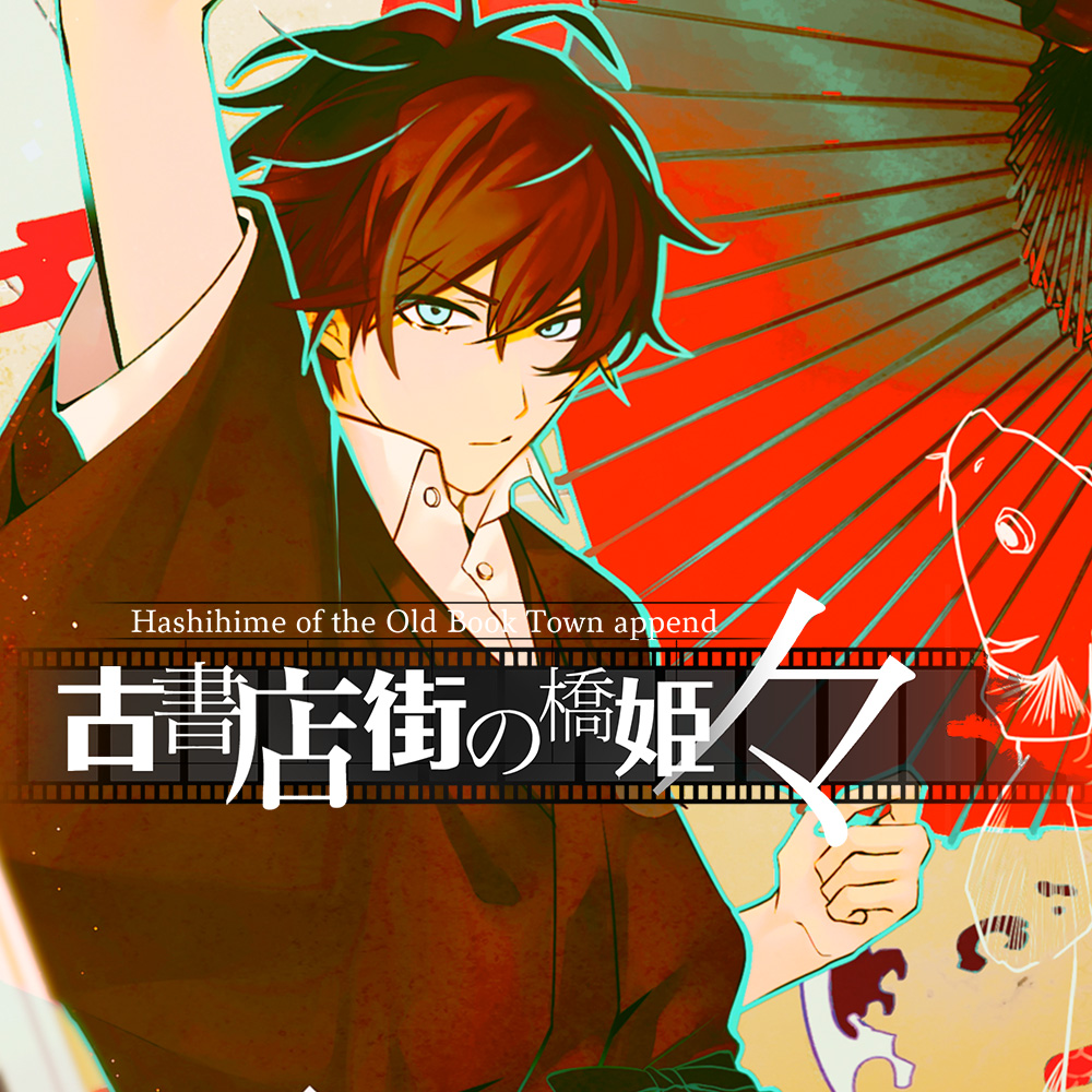 Hashihime of the Old Book Town append Artwork 003