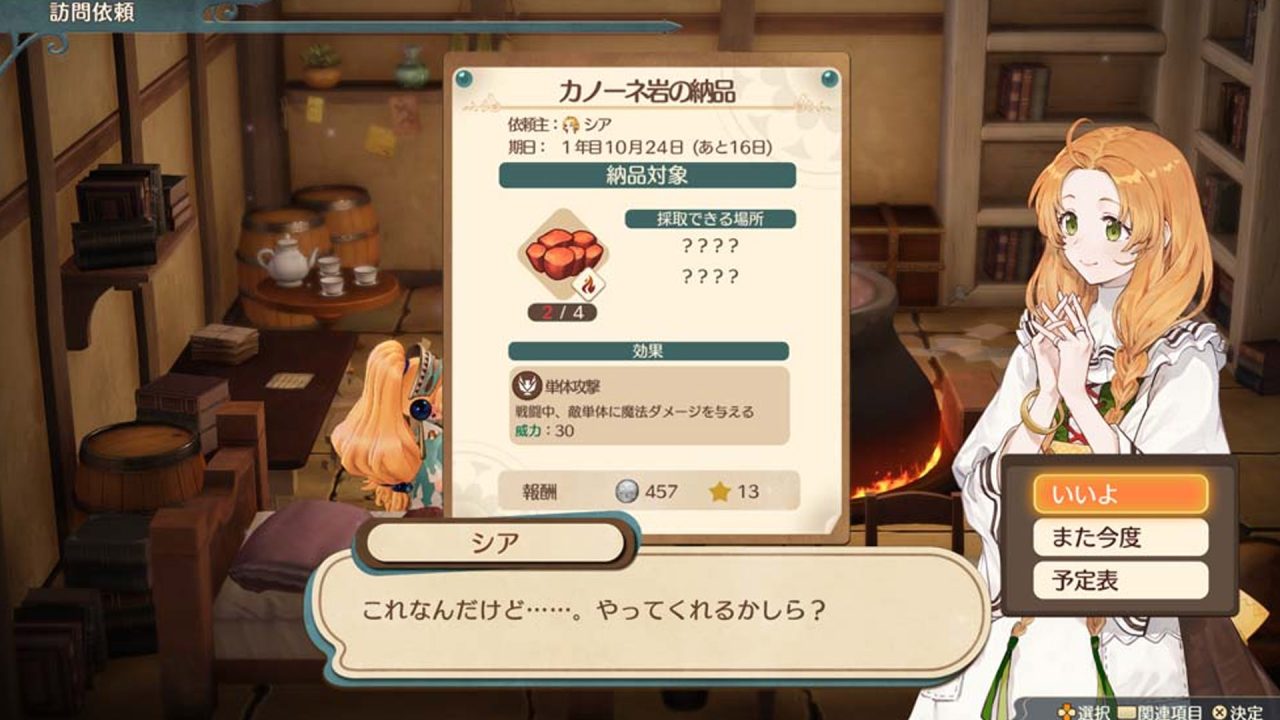 Atelier Marie Remake The Alchemist of Salburg Screenshot 015