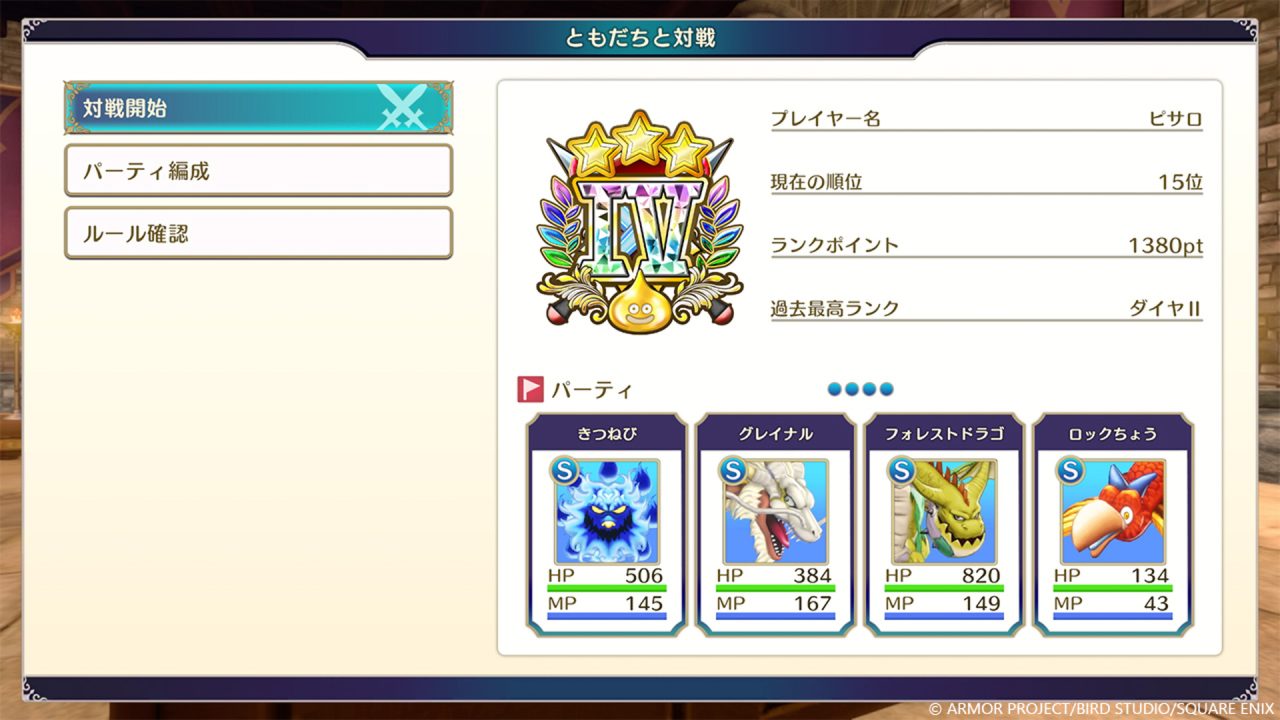 Dragon Quest Monsters The Dark Prince Screenshot 052