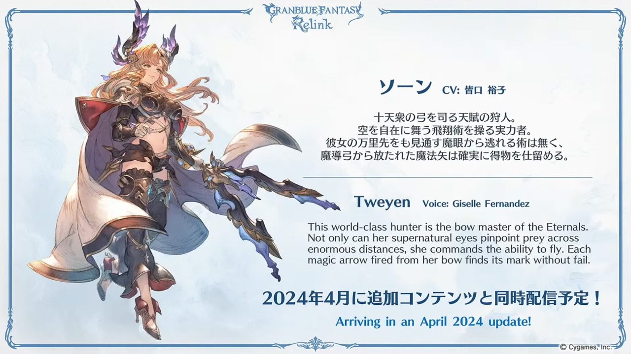 Granblue Fantasy: Relink Character - Tweyen